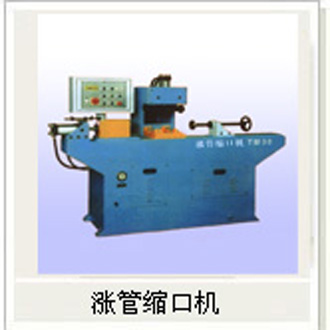 脹管（guǎn）縮口機