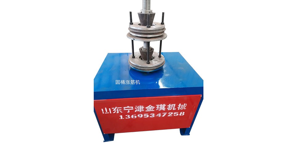 圓（yuán）桶漲筋機